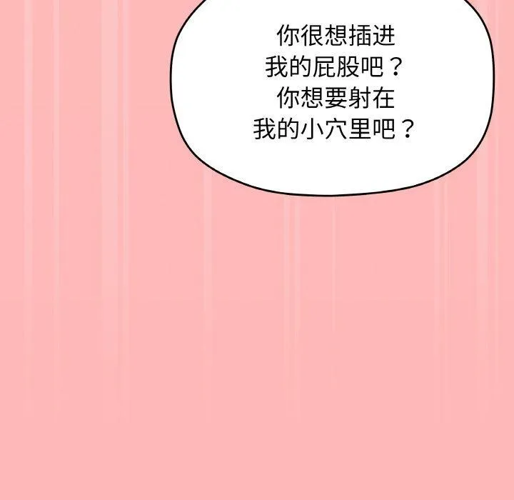 缺德邻居难相处 - 第26話 - page 199
