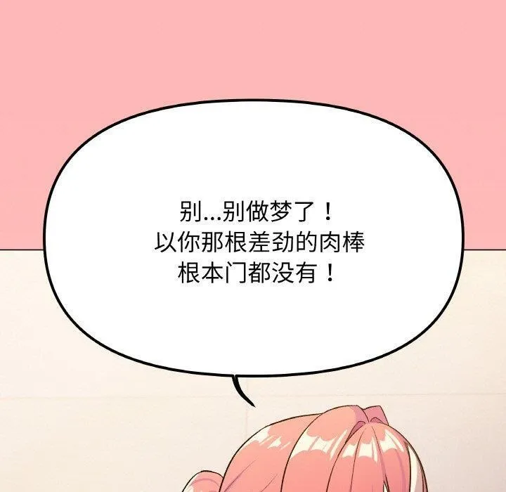 缺德邻居难相处 - 第26話 - page 200