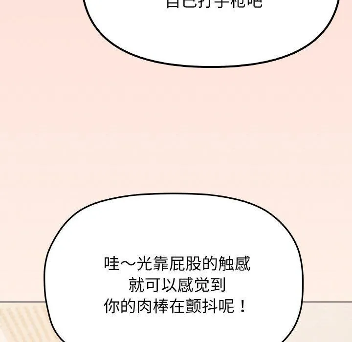 缺德邻居难相处 - 第26話 - page 203