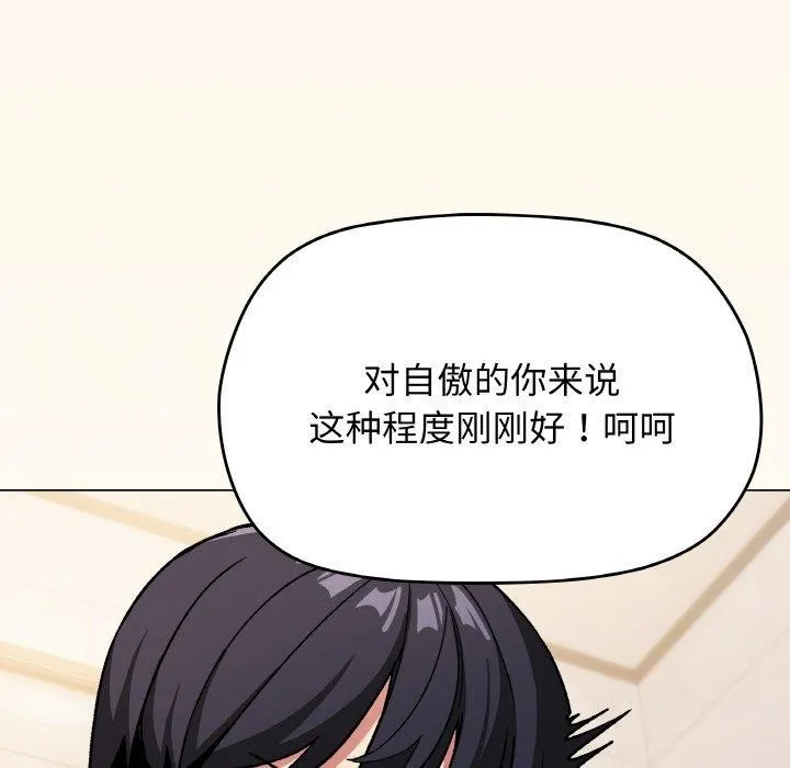 缺德邻居难相处 - 第26話 - page 207