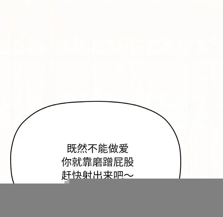 缺德邻居难相处 - 第26話 - page 209