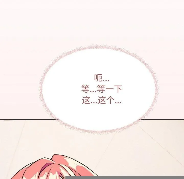 缺德邻居难相处 - 第26話 - page 222