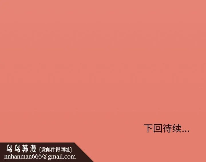 缺德邻居难相处 - 第26話 - page 228