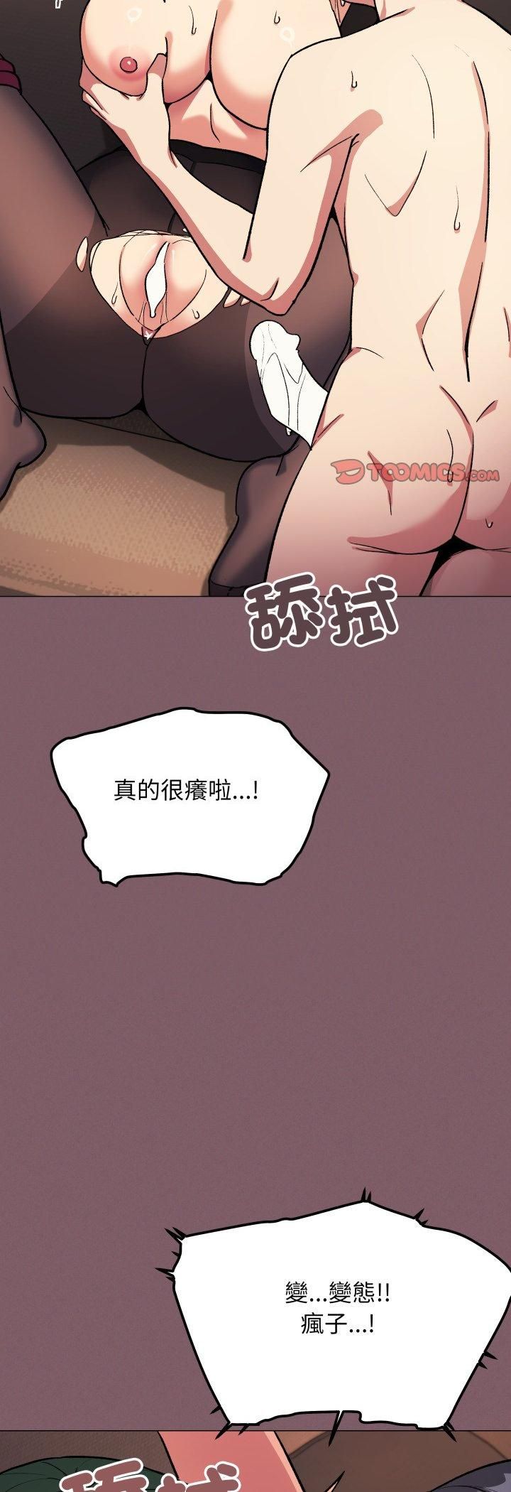 缺德邻居难相处 - 第82話 - page 10