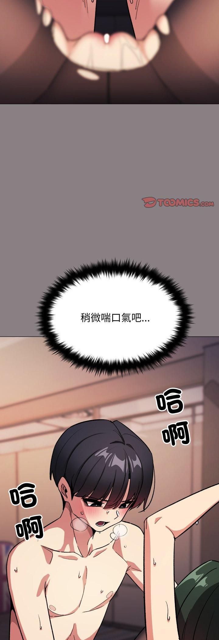 缺德邻居难相处 - 第82話 - page 46
