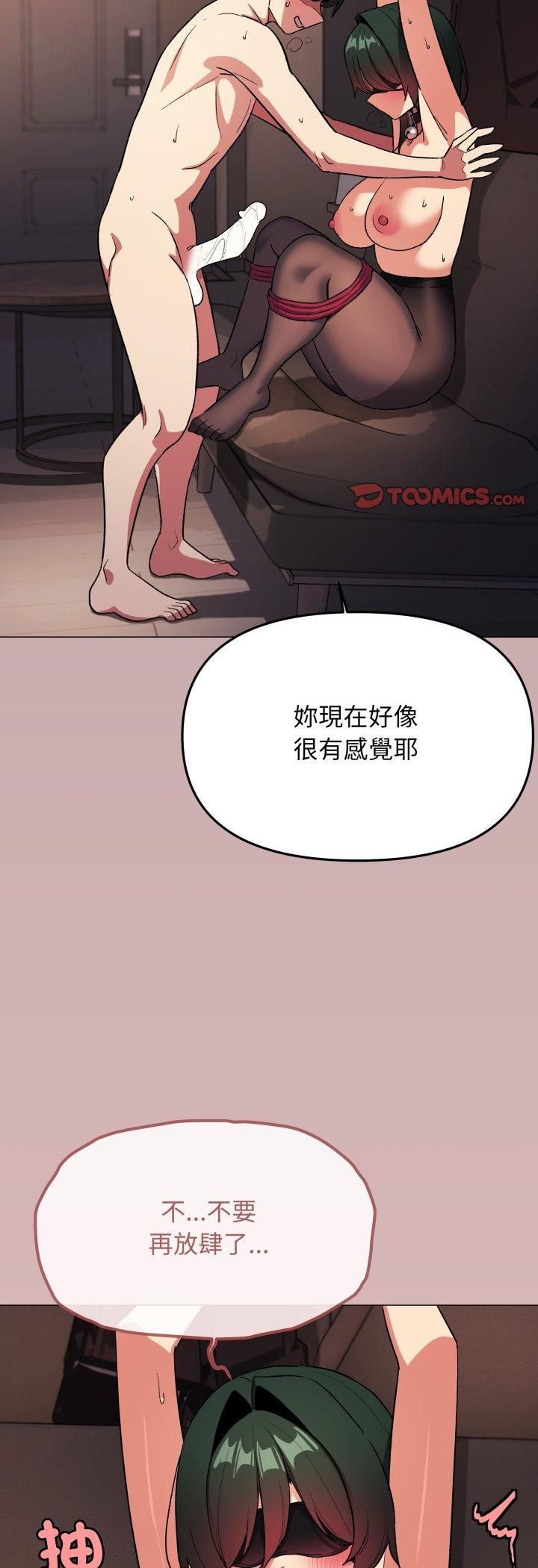 缺德邻居难相处 - 第82話 - page 50