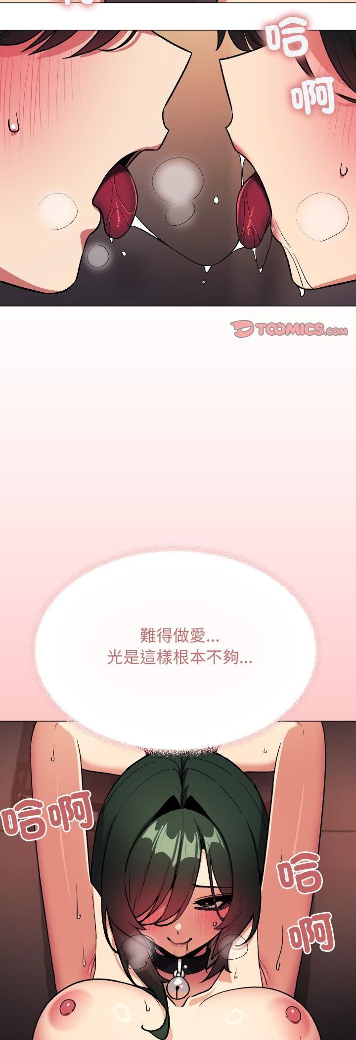 缺德邻居难相处 - 第82話 - page 54