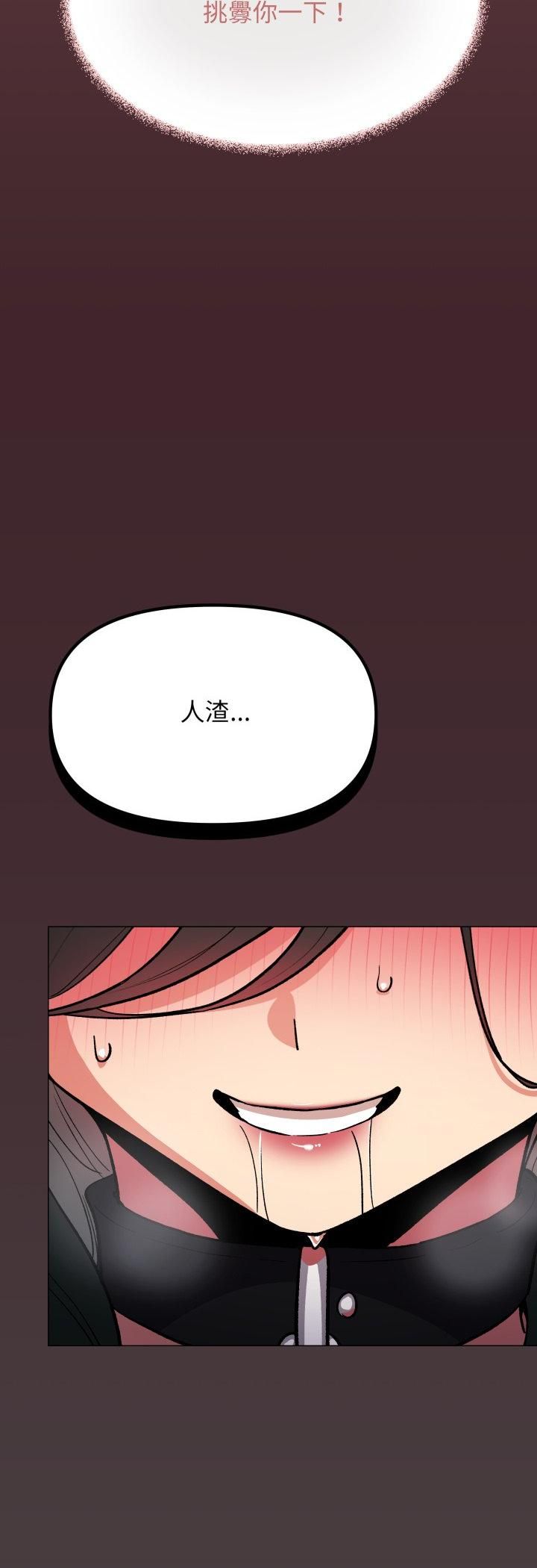缺德邻居难相处 - 第82話 - page 56