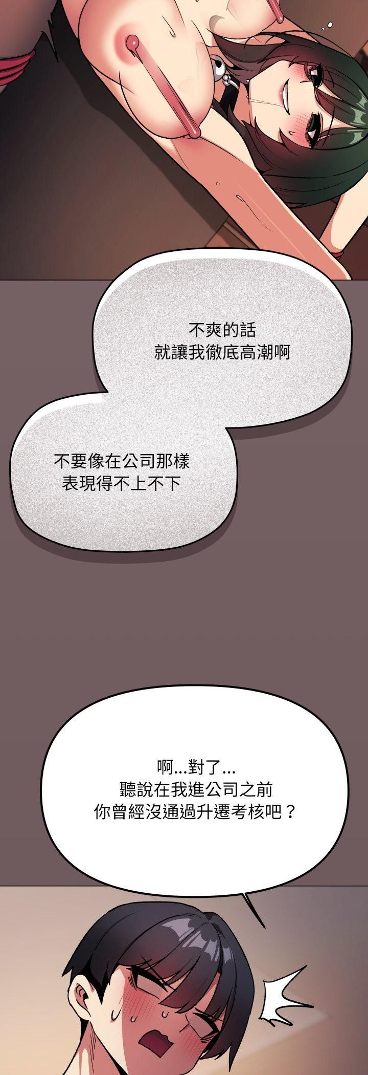 缺德邻居难相处 - 第82話 - page 61
