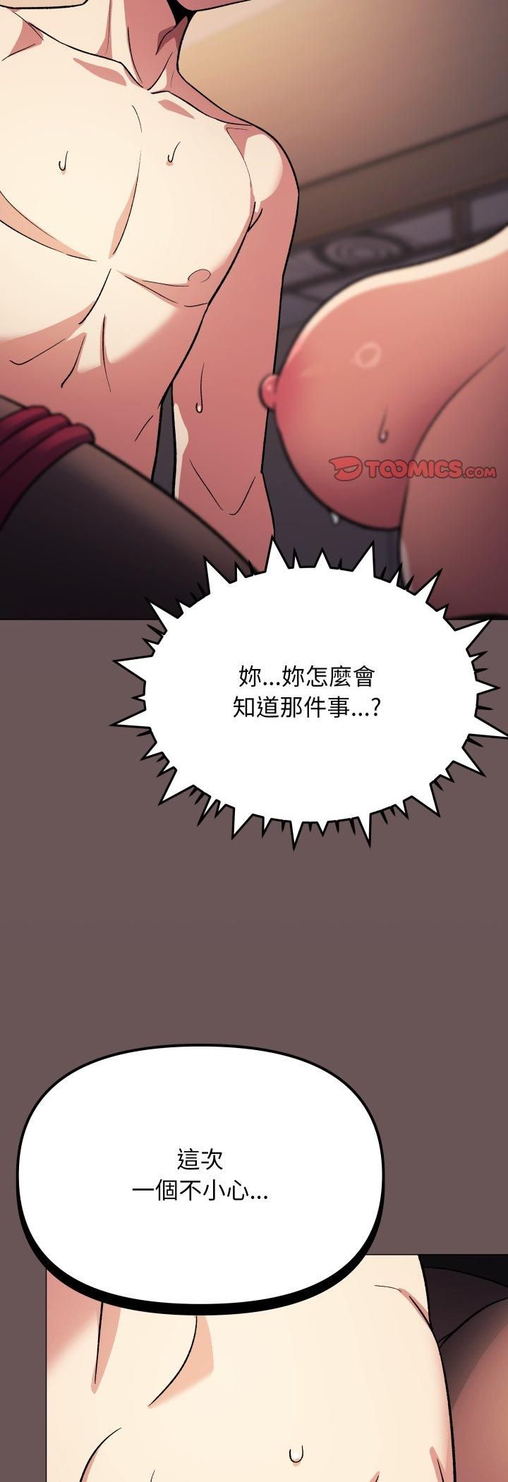 缺德邻居难相处 - 第82話 - page 62