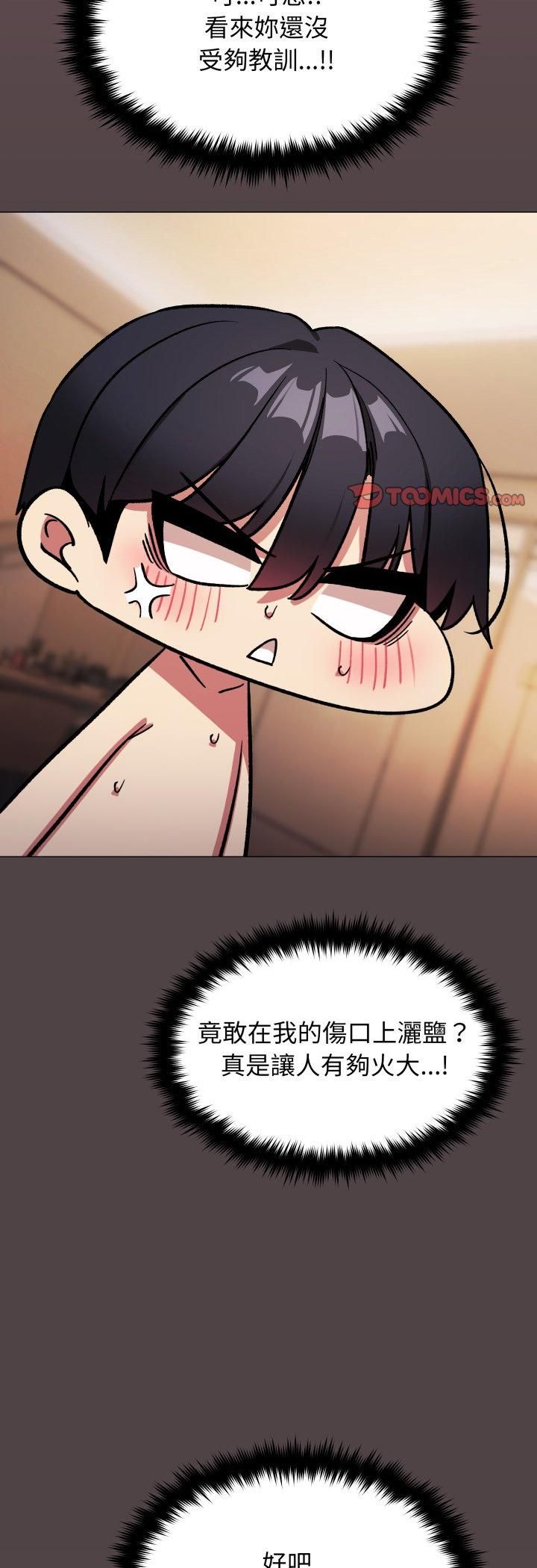 缺德邻居难相处 - 第82話 - page 66