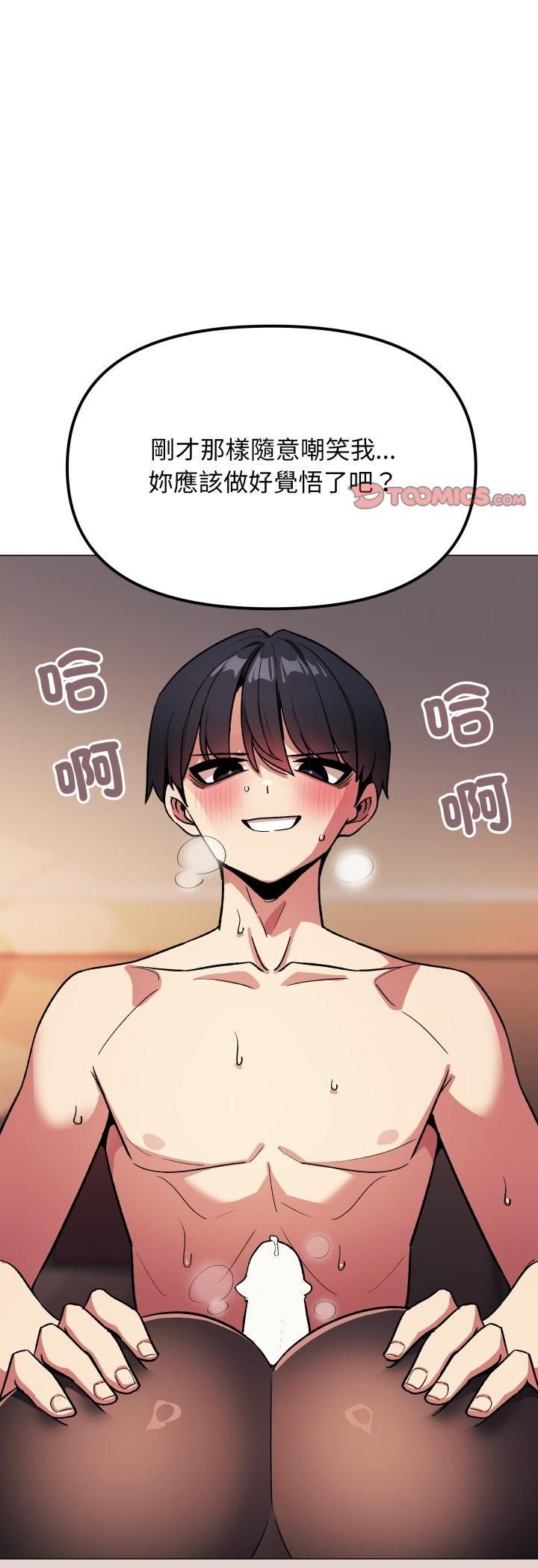缺德邻居难相处 - 第82話 - page 70