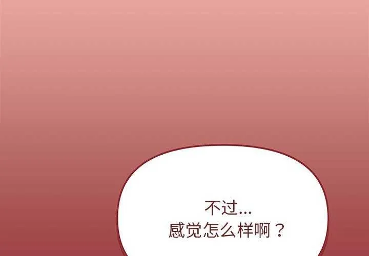 缺德邻居难相处 - 第21話 - page 2