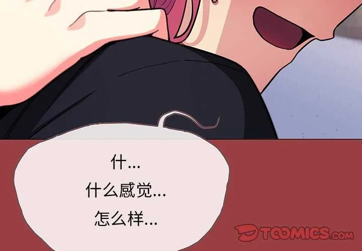 缺德邻居难相处 - 第21話 - page 4