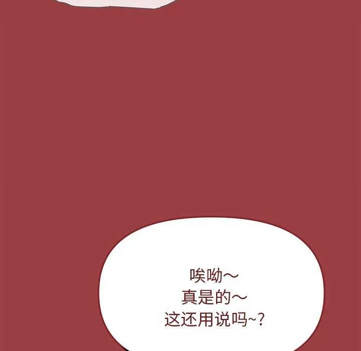 缺德邻居难相处 - 第21話 - page 5