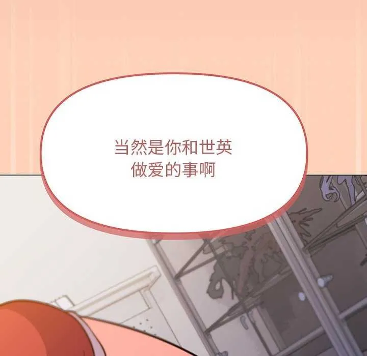 缺德邻居难相处 - 第21話 - page 8