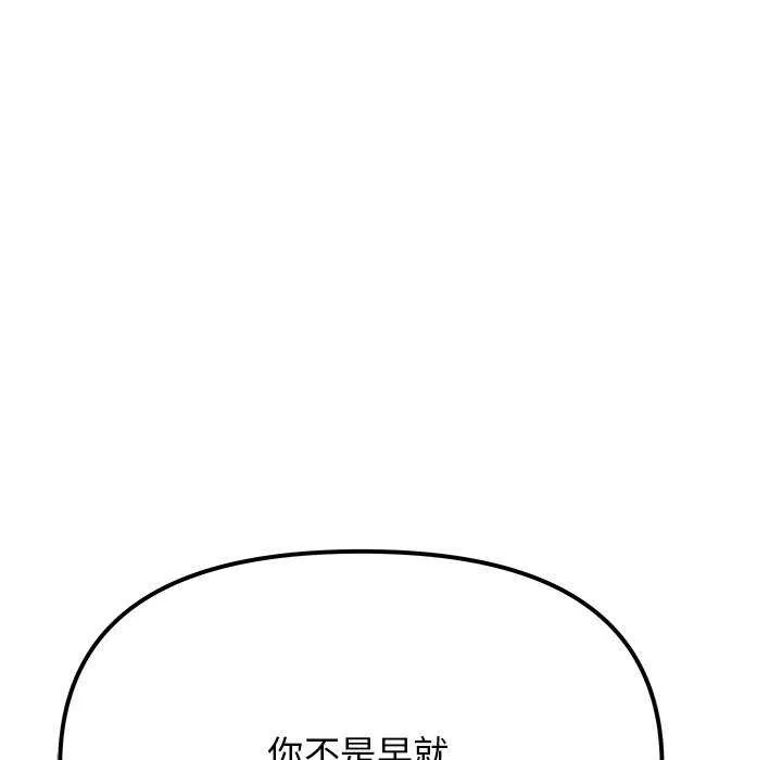 缺德邻居难相处 - 第21話 - page 19