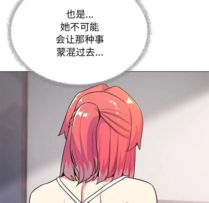 缺德邻居难相处 - 第21話 - page 29