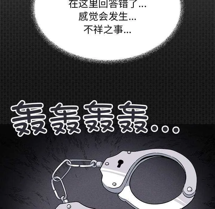 缺德邻居难相处 - 第21話 - page 39