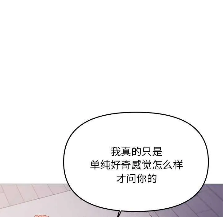 缺德邻居难相处 - 第21話 - page 44