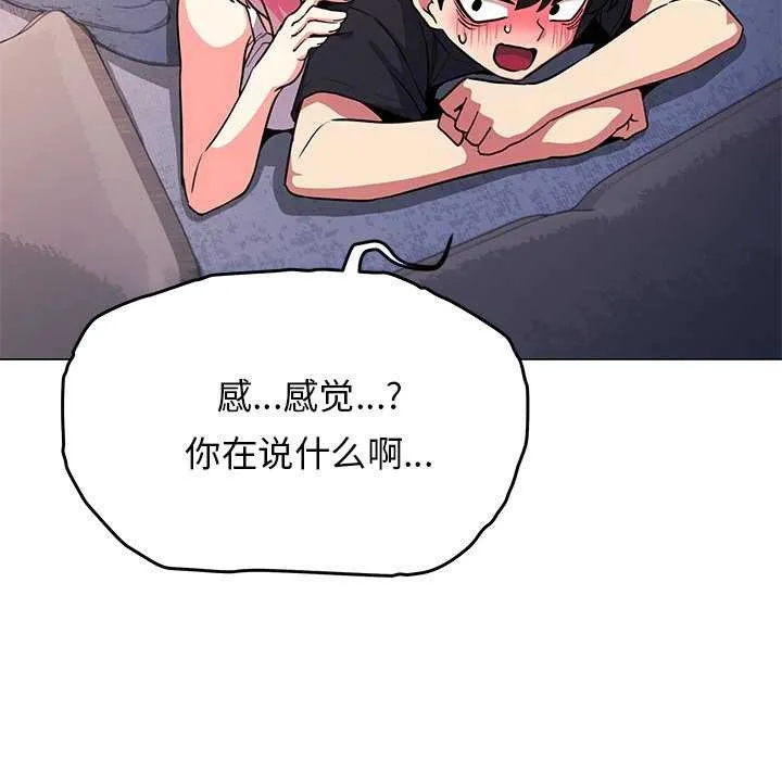 缺德邻居难相处 - 第21話 - page 46