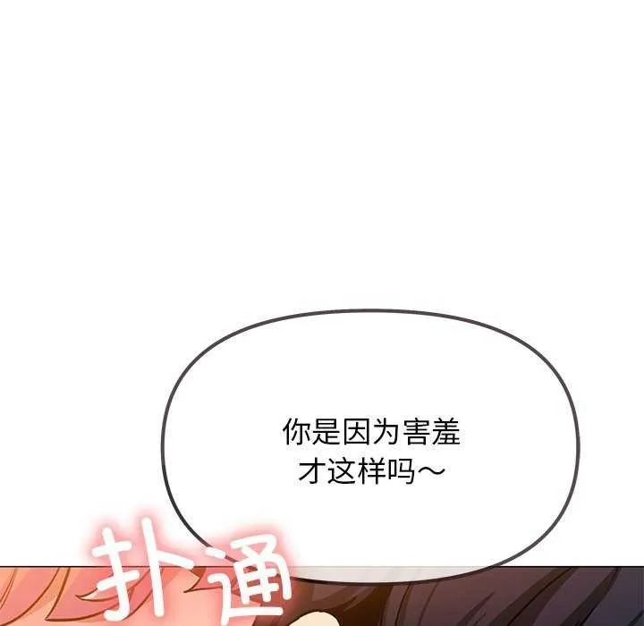 缺德邻居难相处 - 第21話 - page 47