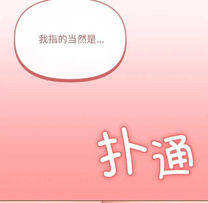 缺德邻居难相处 - 第21話 - page 50