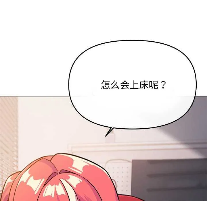 缺德邻居难相处 - 第21話 - page 58