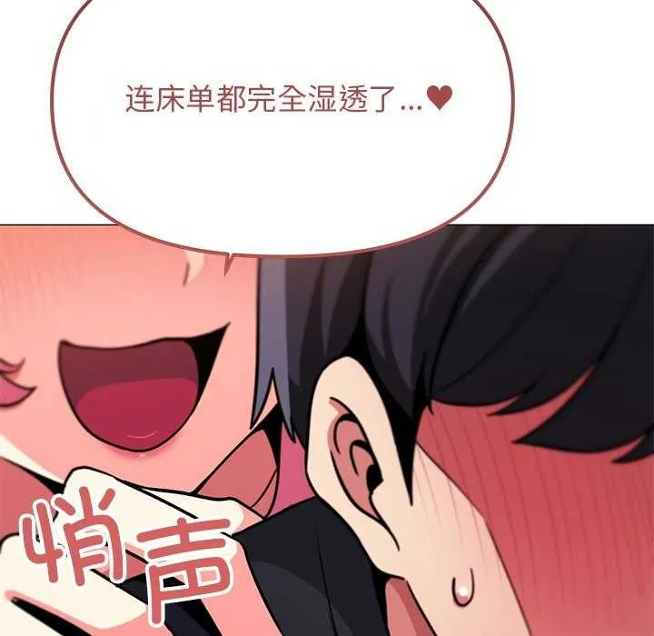 缺德邻居难相处 - 第21話 - page 61