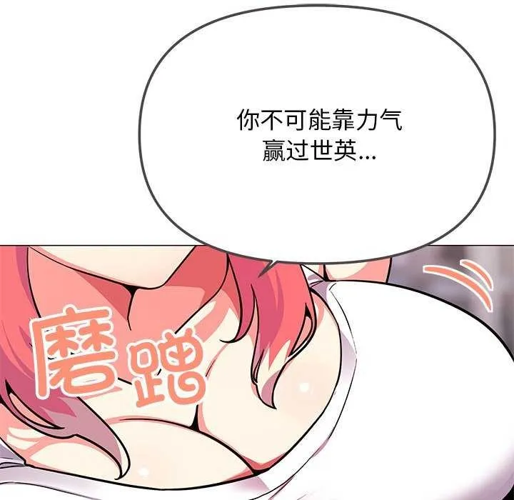 缺德邻居难相处 - 第21話 - page 63