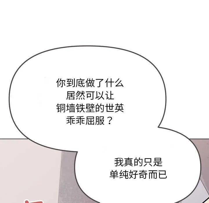 缺德邻居难相处 - 第21話 - page 65