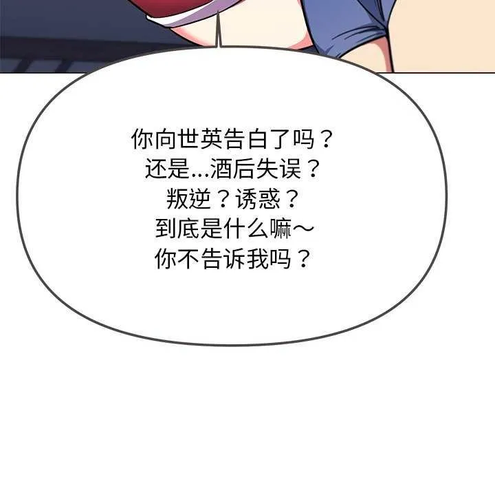 缺德邻居难相处 - 第21話 - page 68