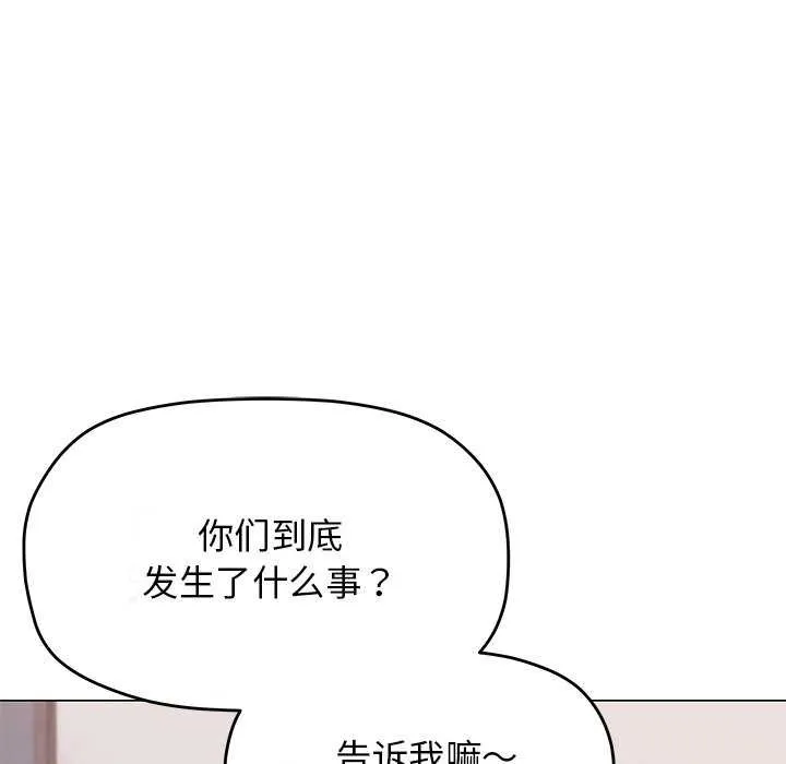 缺德邻居难相处 - 第21話 - page 69