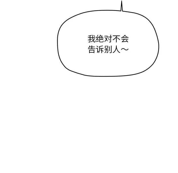缺德邻居难相处 - 第21話 - page 72