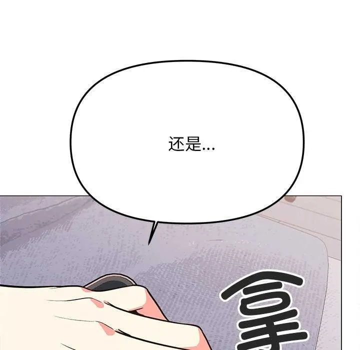 缺德邻居难相处 - 第21話 - page 73