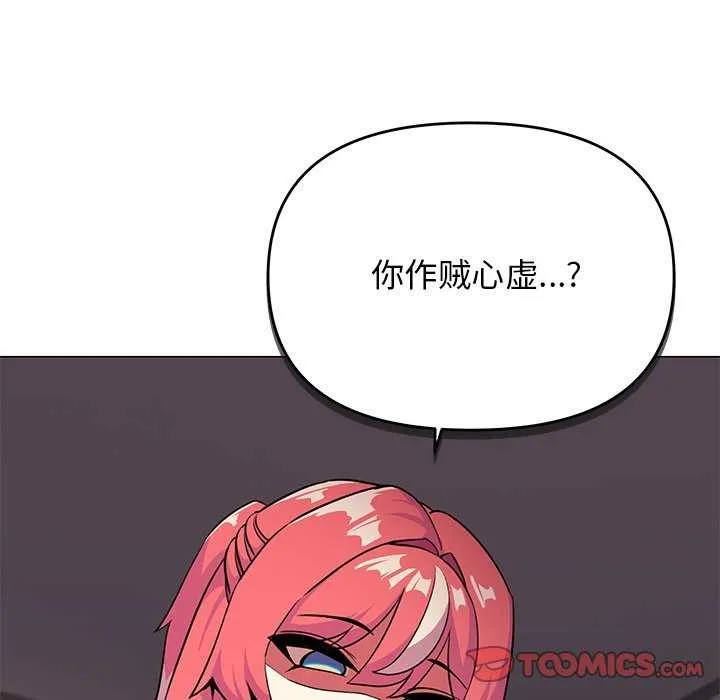 缺德邻居难相处 - 第21話 - page 76