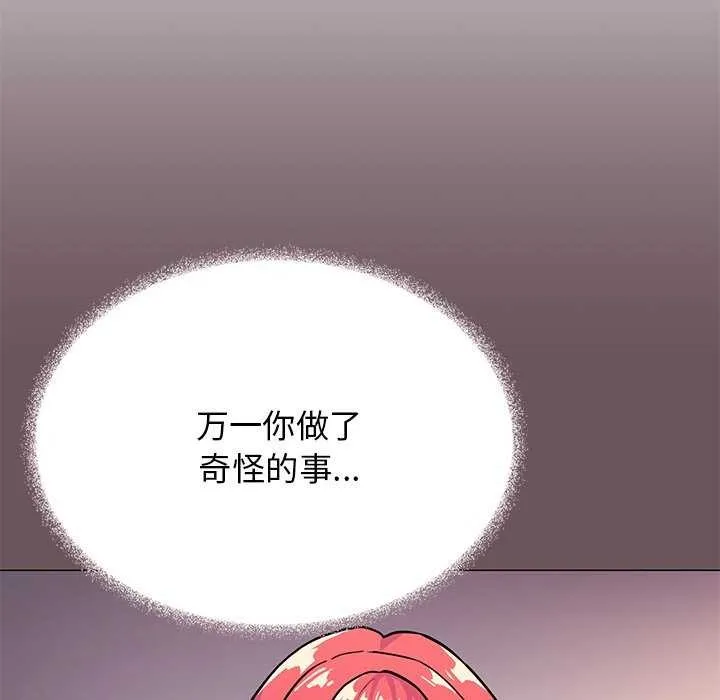 缺德邻居难相处 - 第21話 - page 79