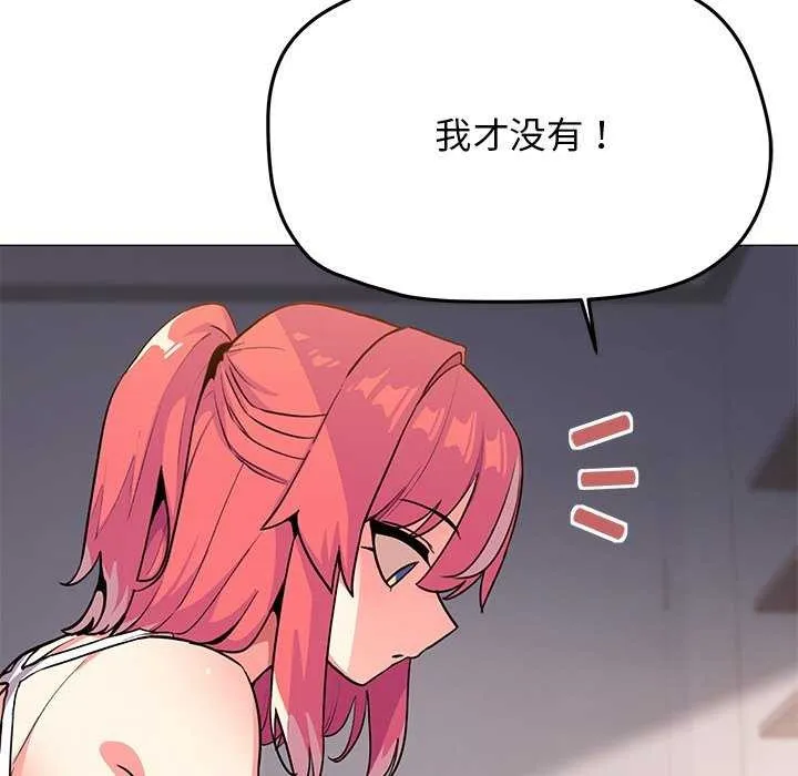 缺德邻居难相处 - 第21話 - page 84