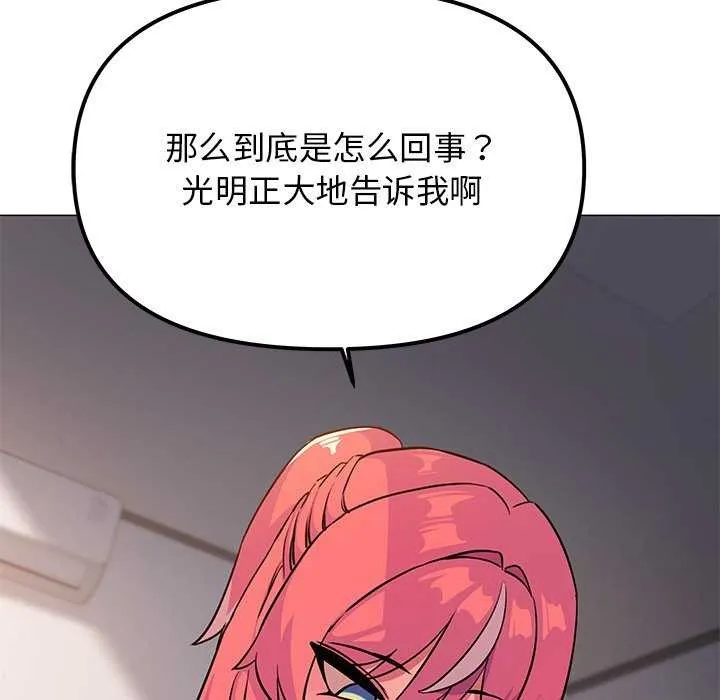 缺德邻居难相处 - 第21話 - page 87