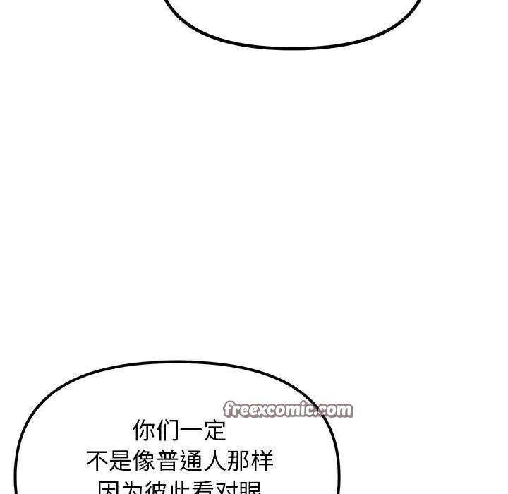 缺德邻居难相处 - 第21話 - page 90