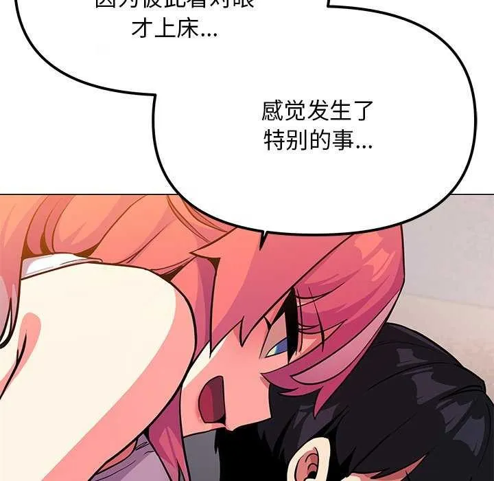缺德邻居难相处 - 第21話 - page 91