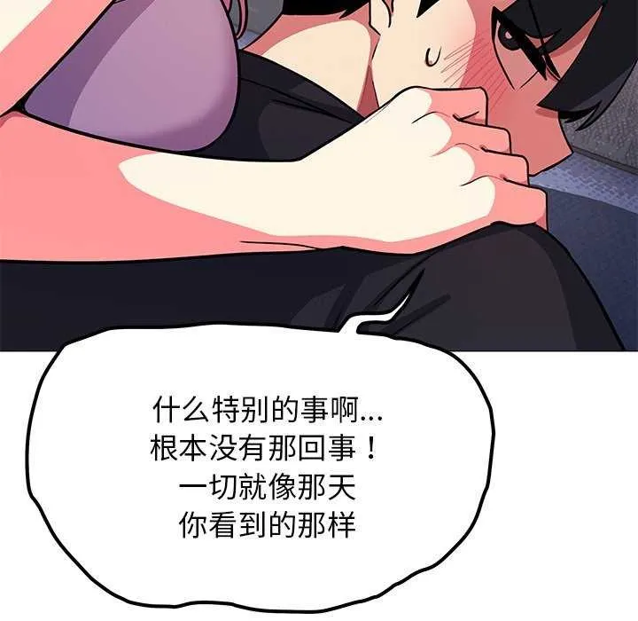 缺德邻居难相处 - 第21話 - page 92
