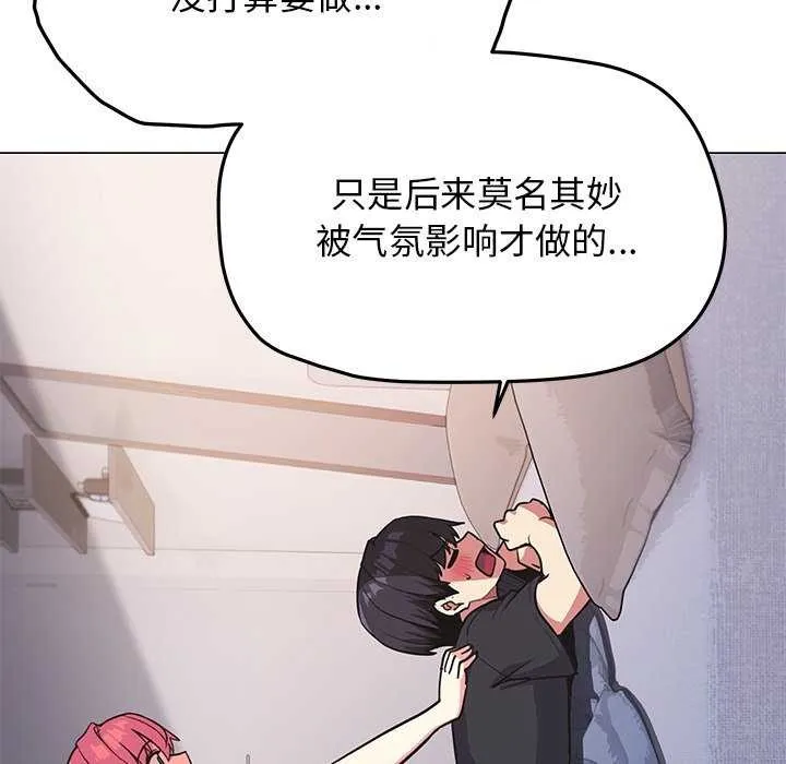 缺德邻居难相处 - 第21話 - page 94