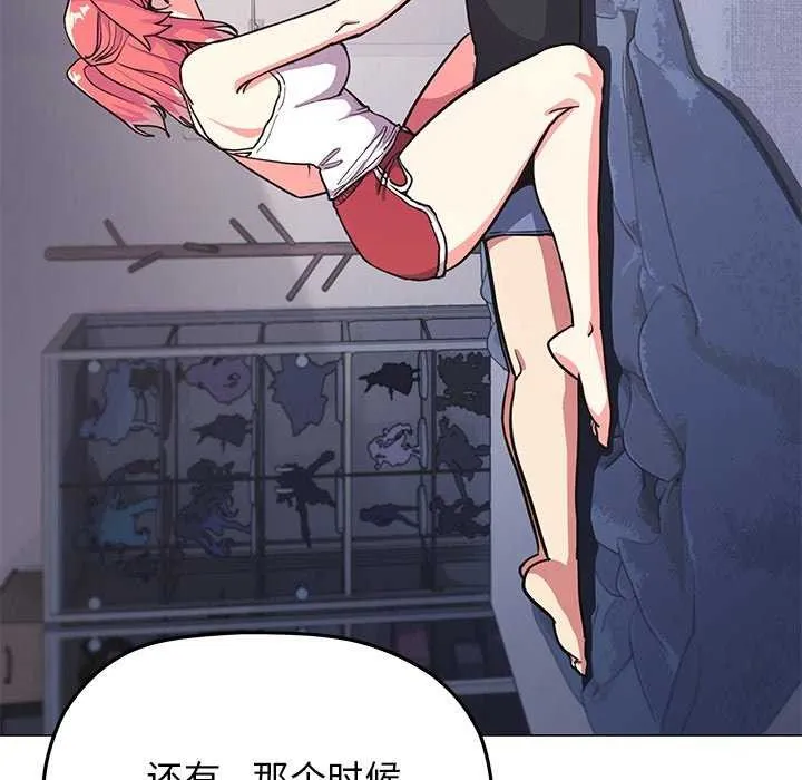 缺德邻居难相处 - 第21話 - page 95