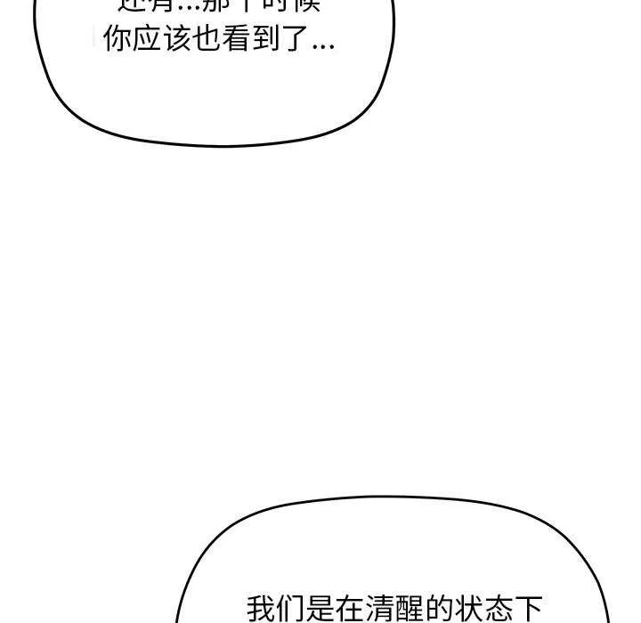 缺德邻居难相处 - 第21話 - page 96