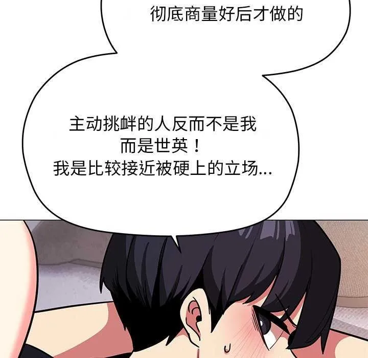 缺德邻居难相处 - 第21話 - page 97