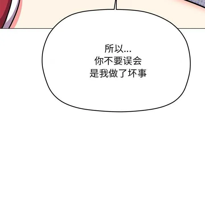 缺德邻居难相处 - 第21話 - page 99