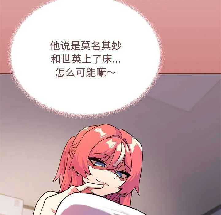 缺德邻居难相处 - 第21話 - page 102