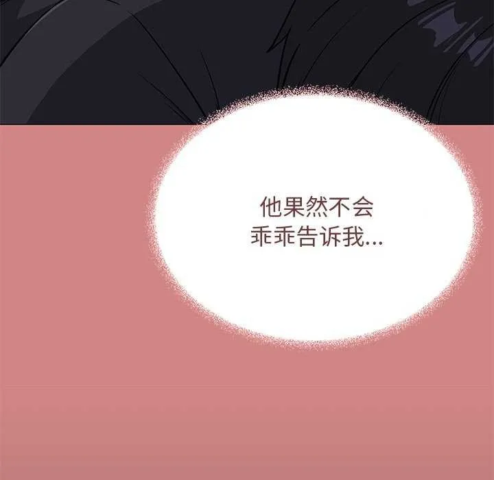 缺德邻居难相处 - 第21話 - page 104