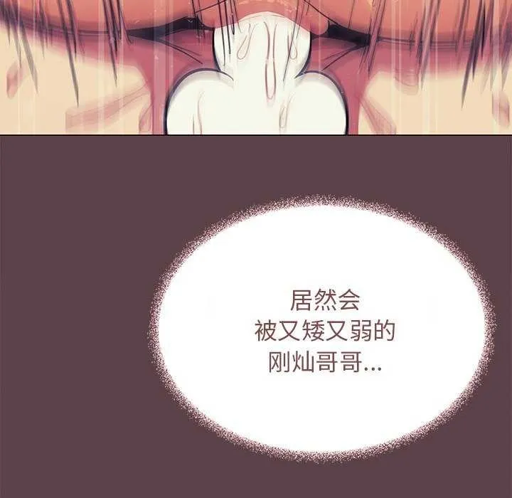 缺德邻居难相处 - 第21話 - page 110